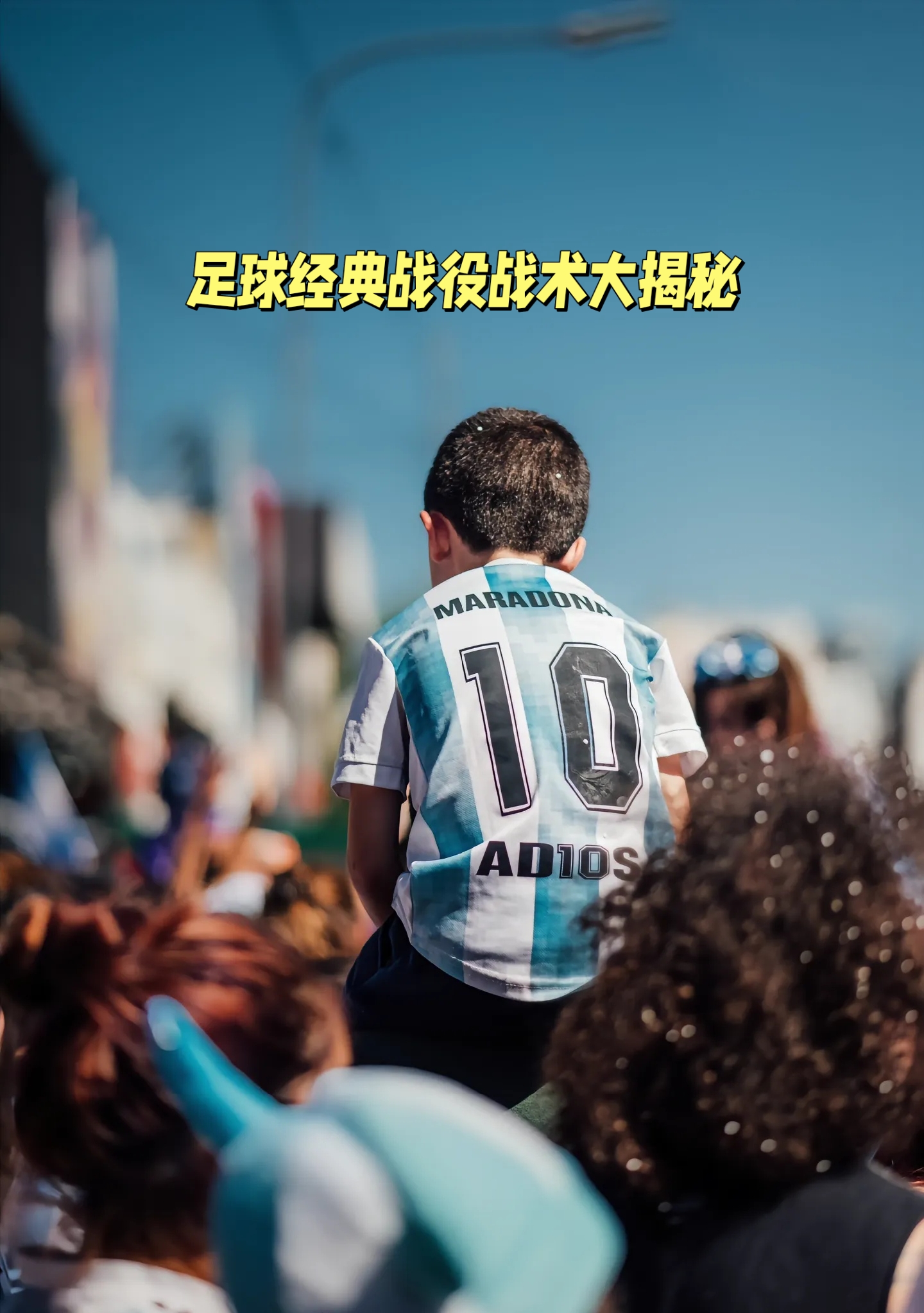 创意足球战术再度亮相，引人瞩目